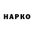 ГАШ VHQ _NOHCHO_ BORZ_