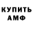 Амфетамин VHQ Friesen Marina