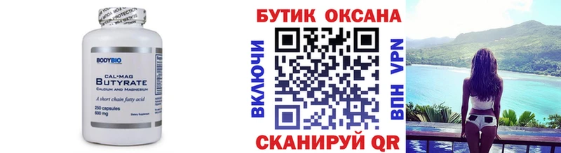 Бутират BDO 33% Кологрив